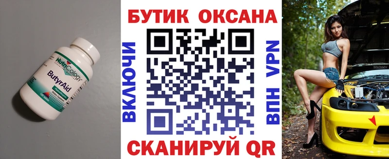 купить закладку  kraken tor  БУТИРАТ вода  Нефтеюганск 