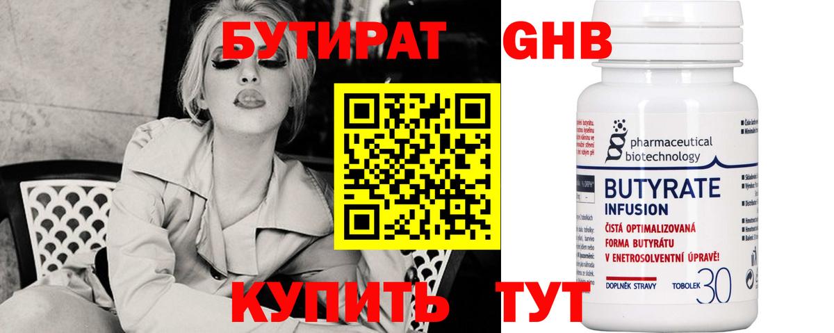 БУТИРАТ  БУТИРАТ BDO 33%  Вход с VPN  Нефтеюганск 