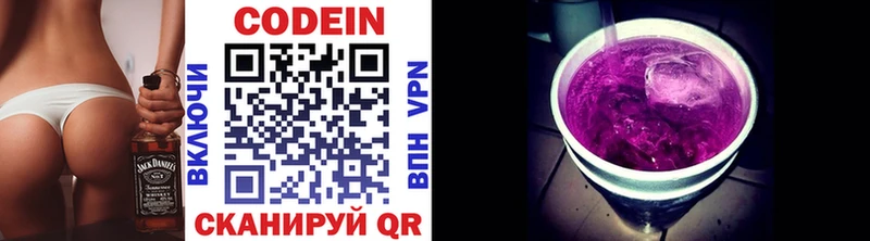Codein напиток Lean (лин)  Нефтеюганск 
